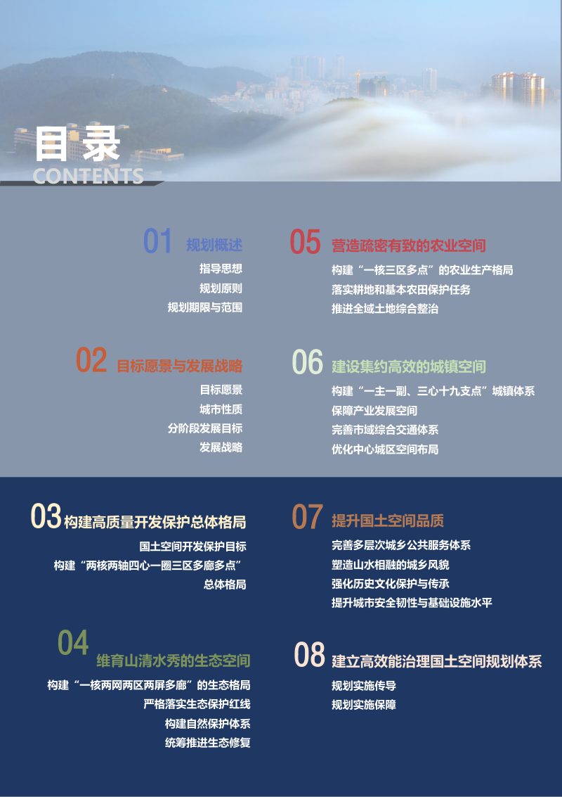 广东省高州市国土空间总体规划（2020-2035年）第3页