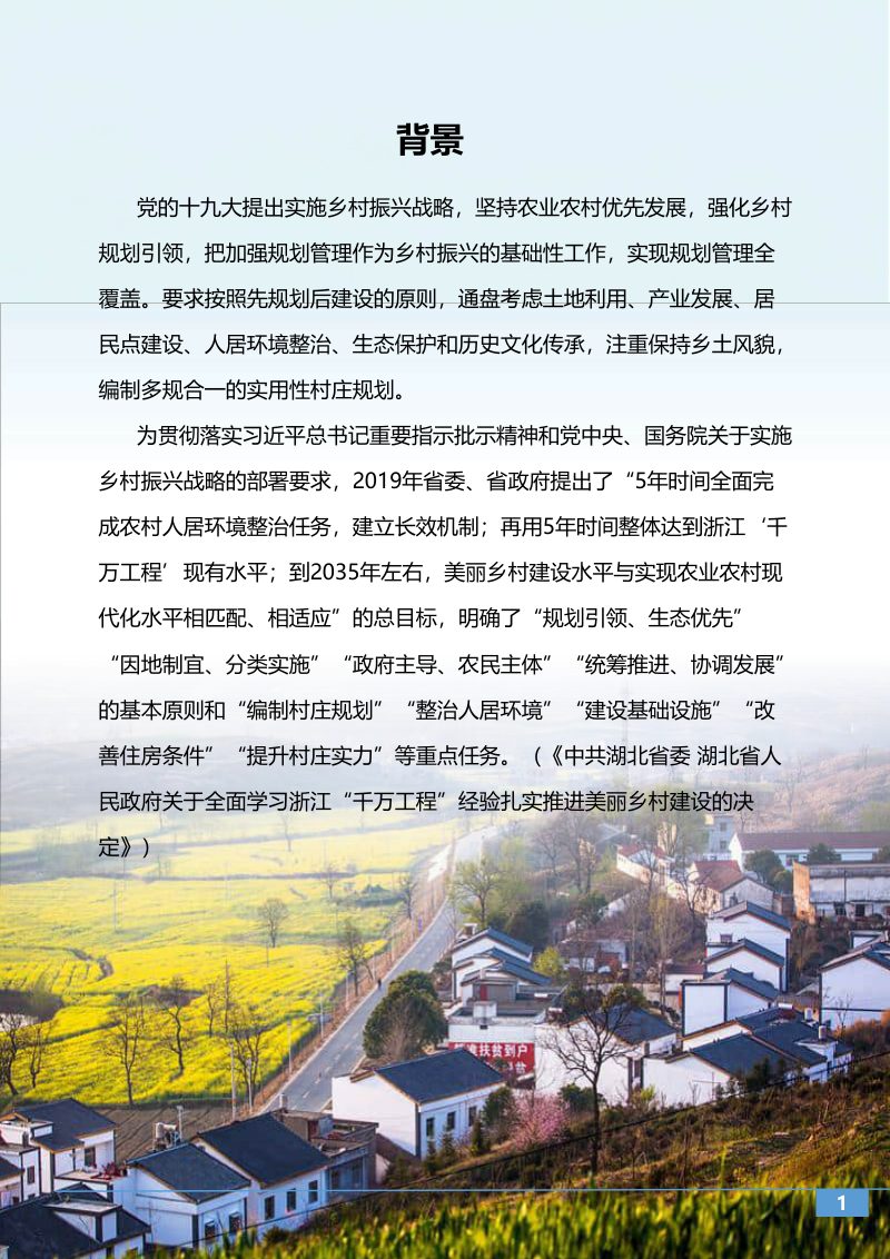 孝感市功能镇区和村庄规划案例图集第3页