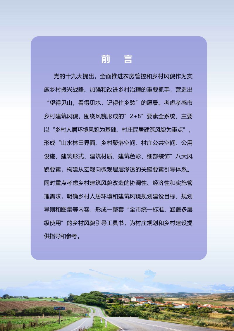 孝感市乡村风貌指导手册第2页