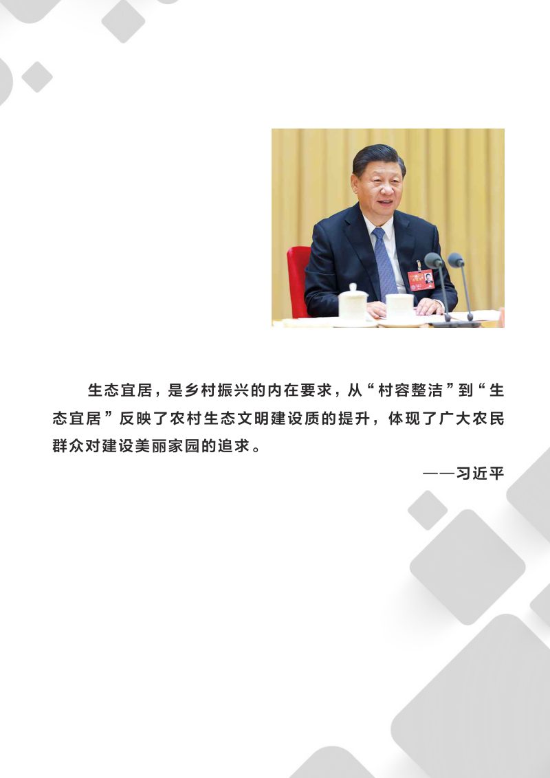 孝感市农村居民建筑设计图集第2页