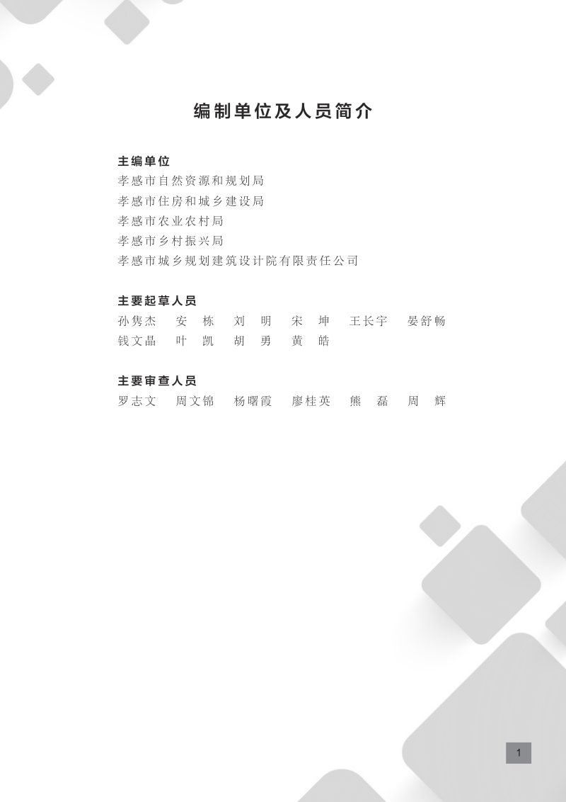 孝感市农村居民建筑设计图集第3页