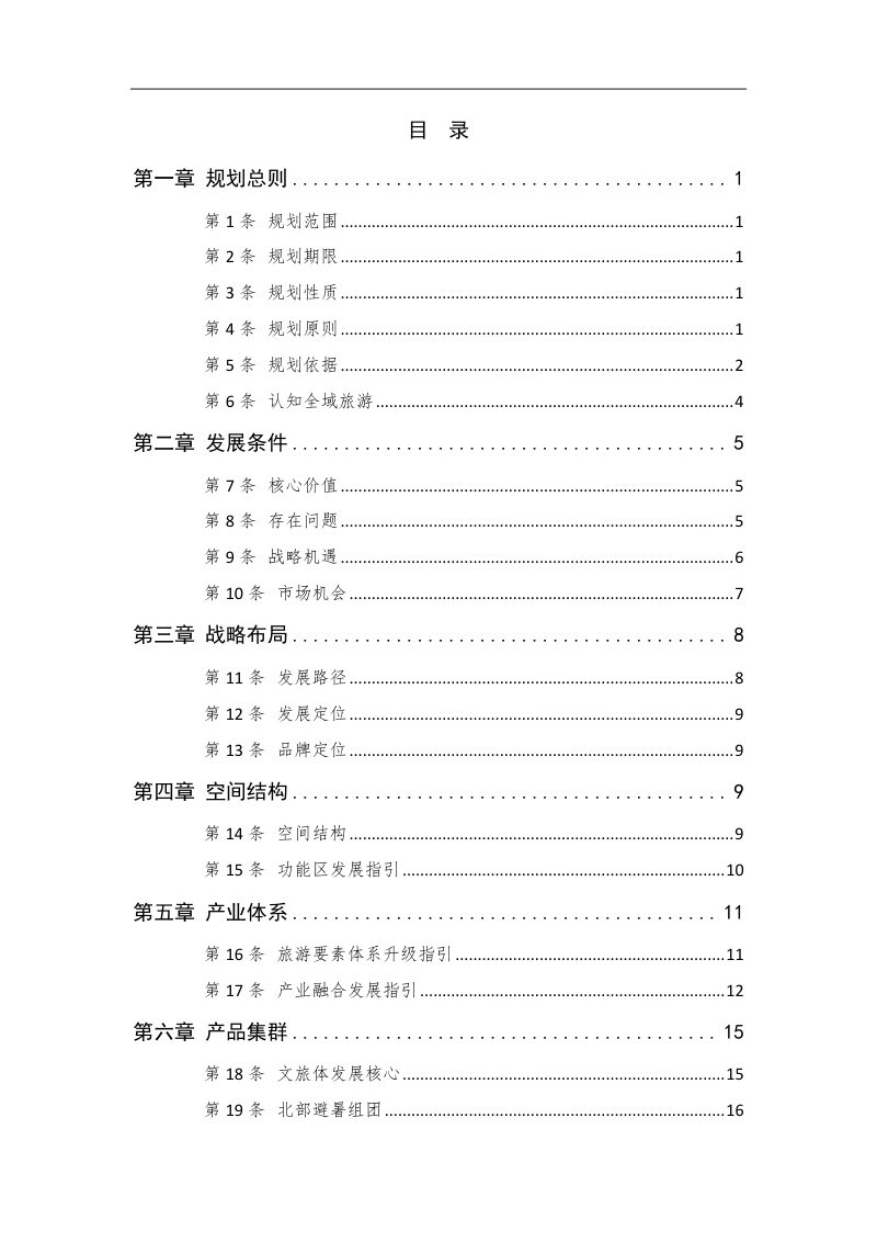 韶关市新丰县全域旅游发展规划（2020-2035）第2页