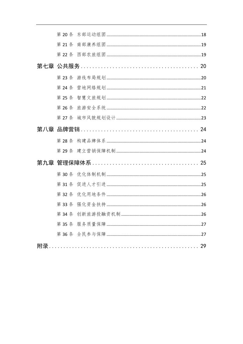 韶关市新丰县全域旅游发展规划（2020-2035）第3页