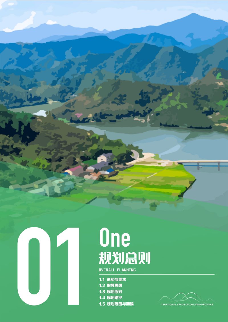 浙江省国土空间生态修复规划（2021－2035年）第3页