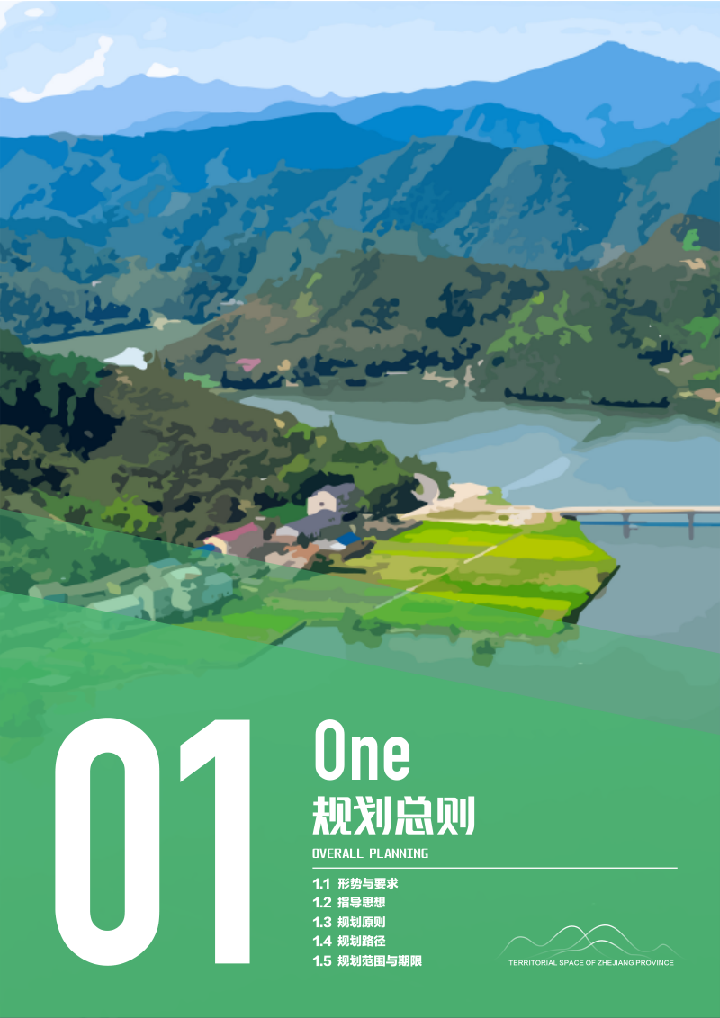 浙江省国土空间生态修复规划（2021－2035年）第3页
