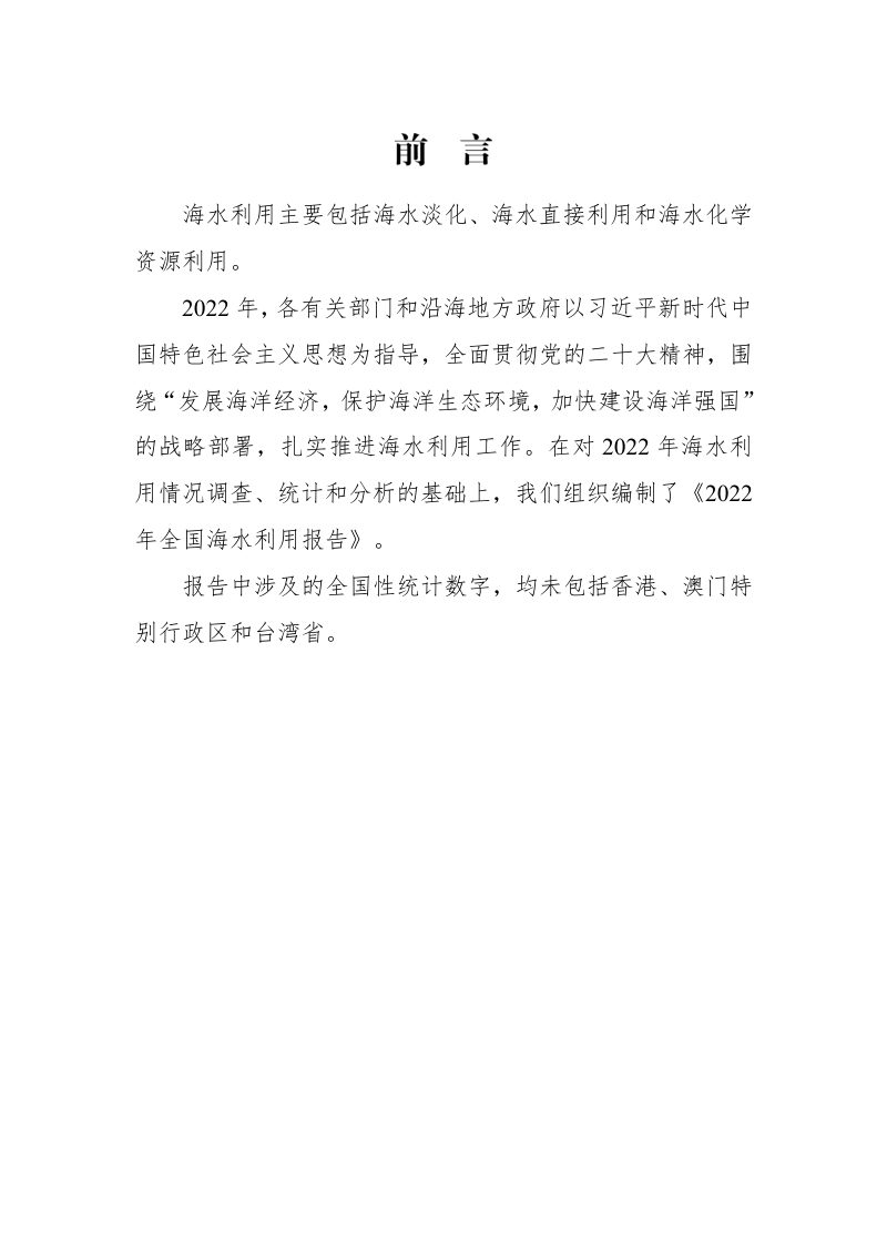 2022年全国海水利用报告（公开版）第2页