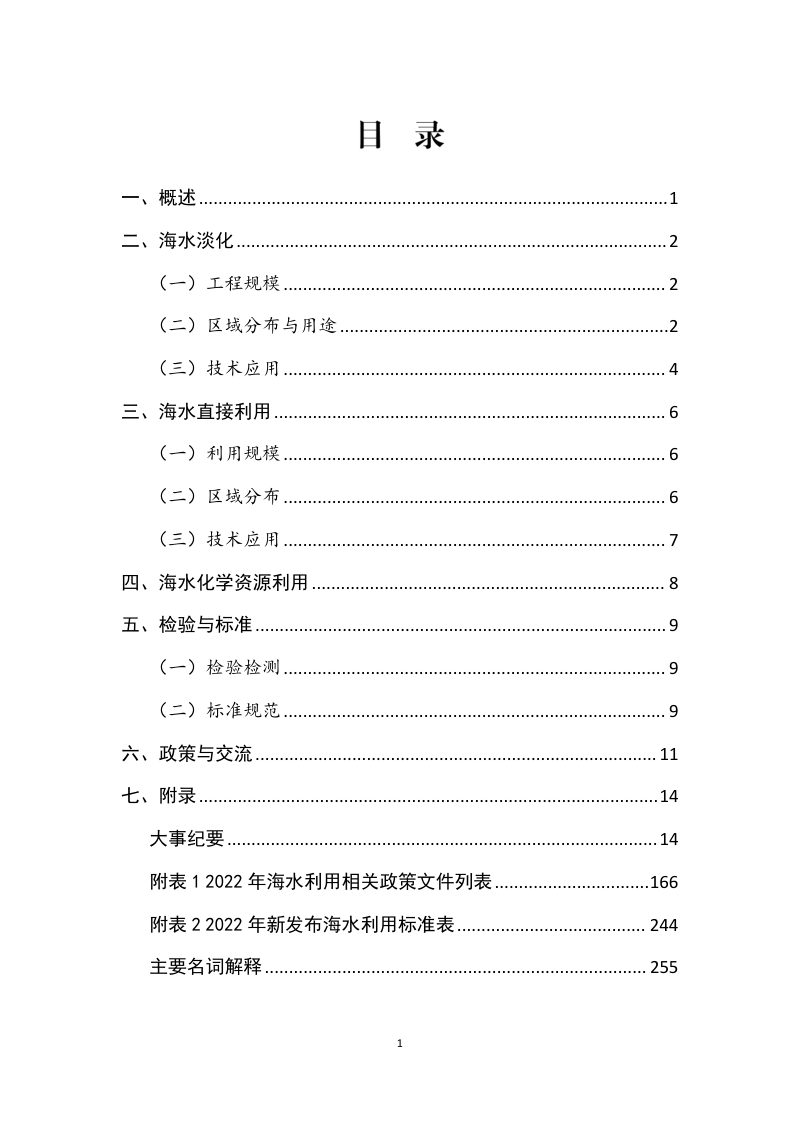 2022年全国海水利用报告（公开版）第3页