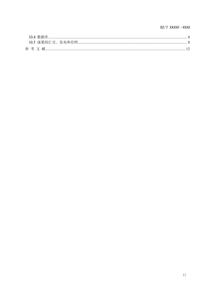 《自然资源要素综合观测技术要求》(征求意见稿)第3页
