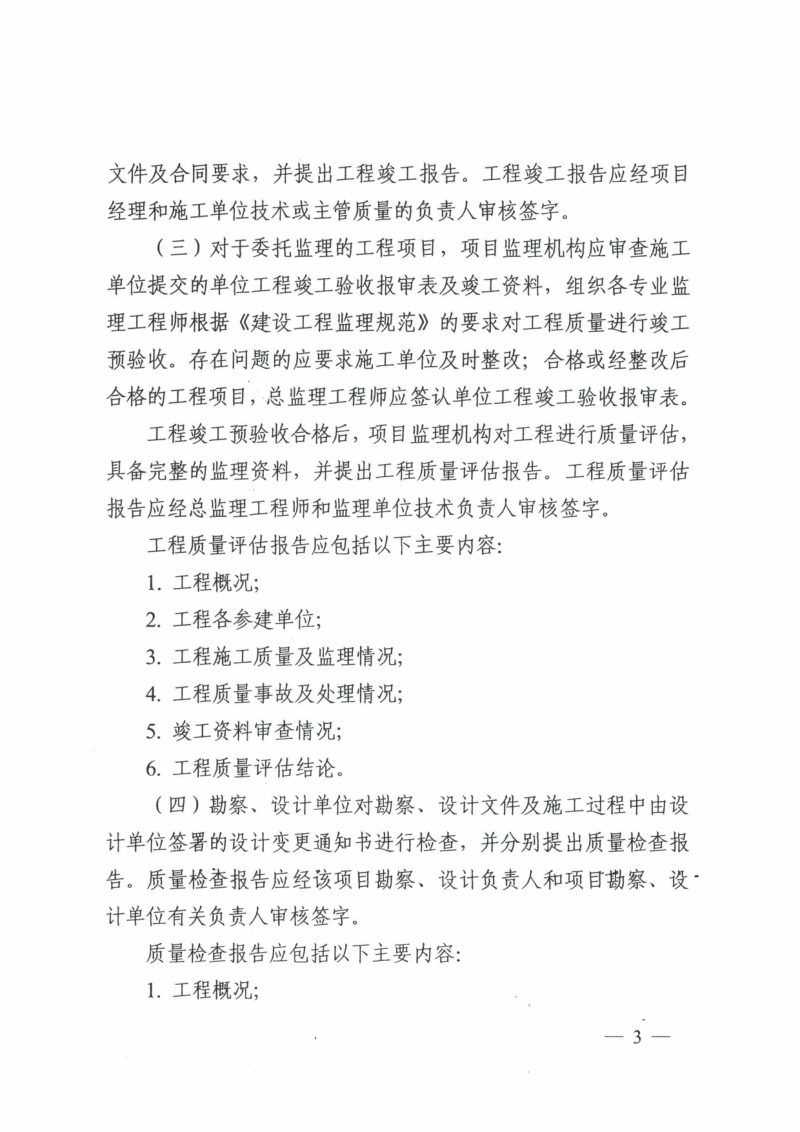 河南省房屋建筑和市政基础设施工程竣工验收实施细则第3页