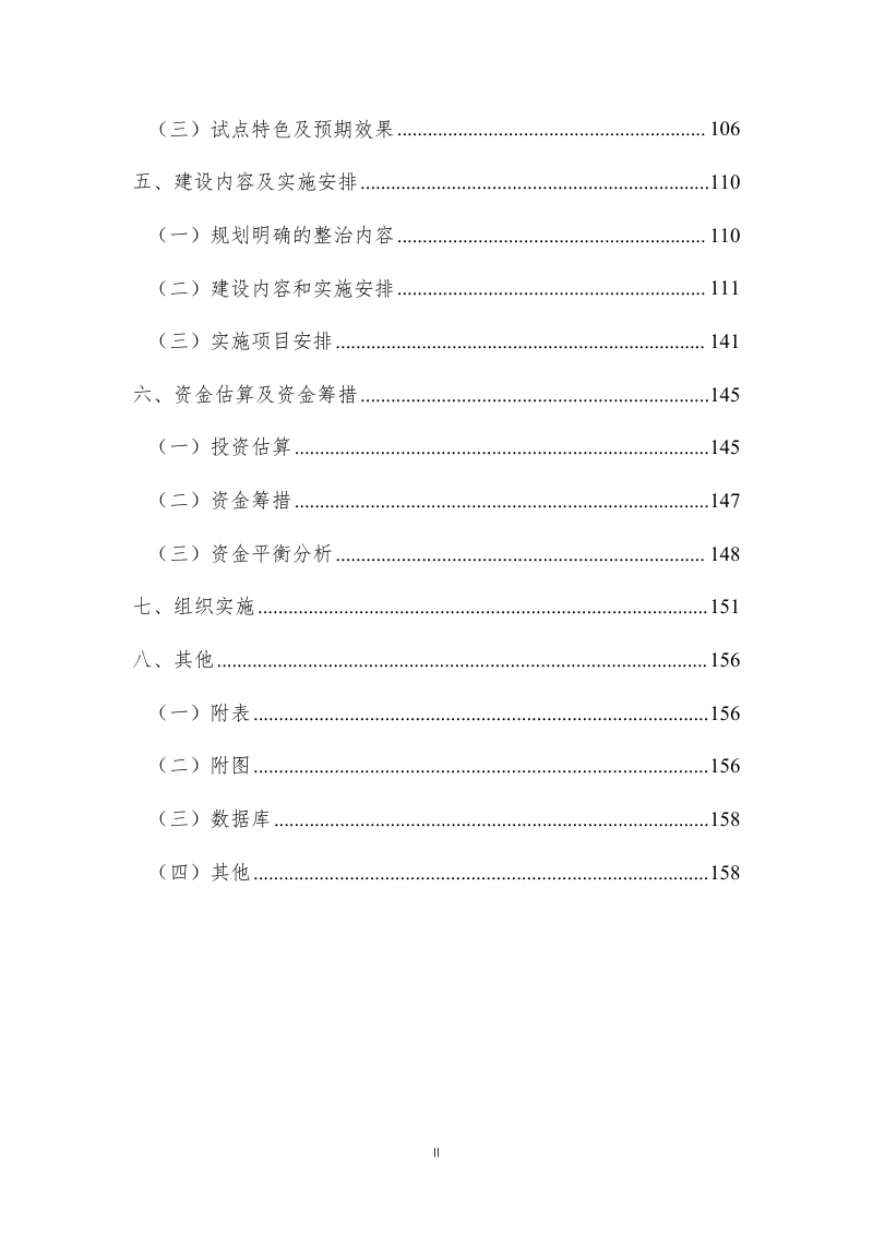 梓潼县宝石乡全域土地综合整治试点实施方案第3页