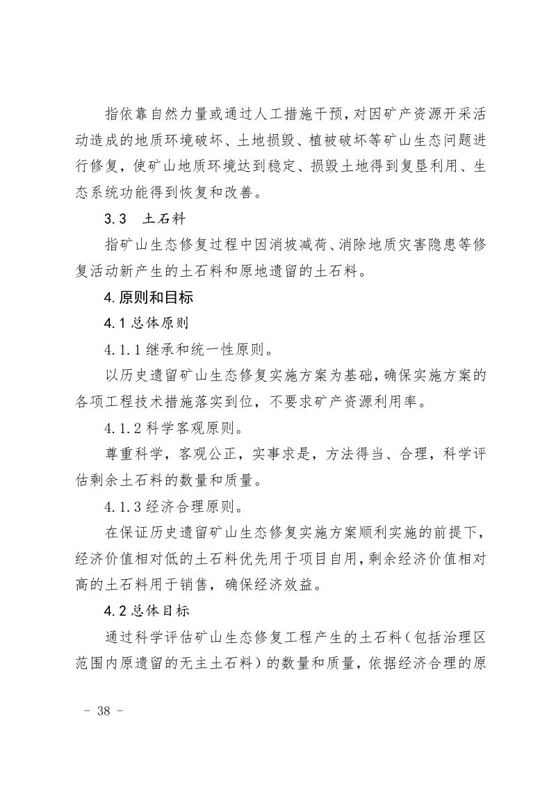 山东省历史遗留矿山土石料利用方案编制指南（试行）第2页