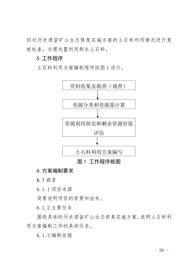 山东省历史遗留矿山土石料利用方案编制指南（试行）第3页