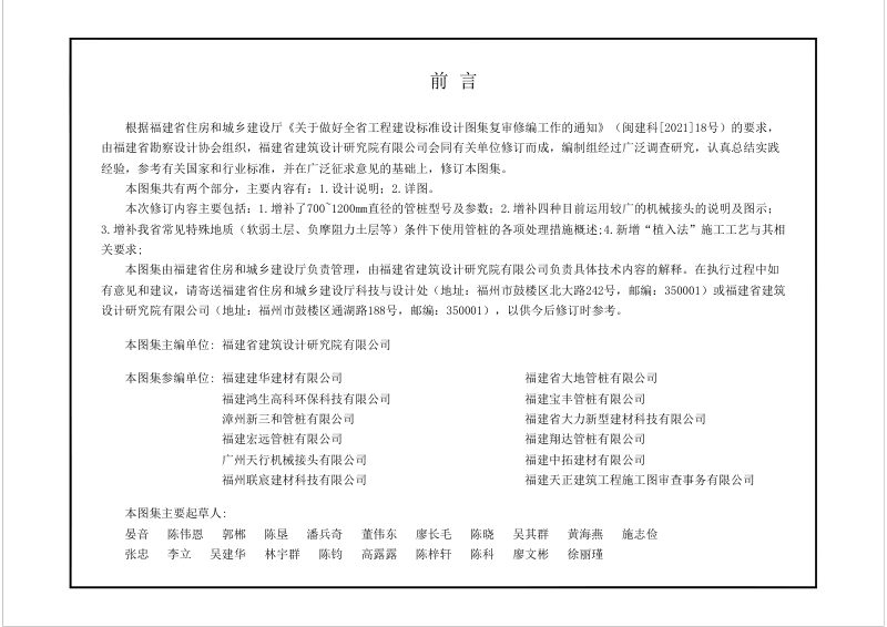 福建省《先张法预应力高强混凝土管桩》DBJT 13-95第3页
