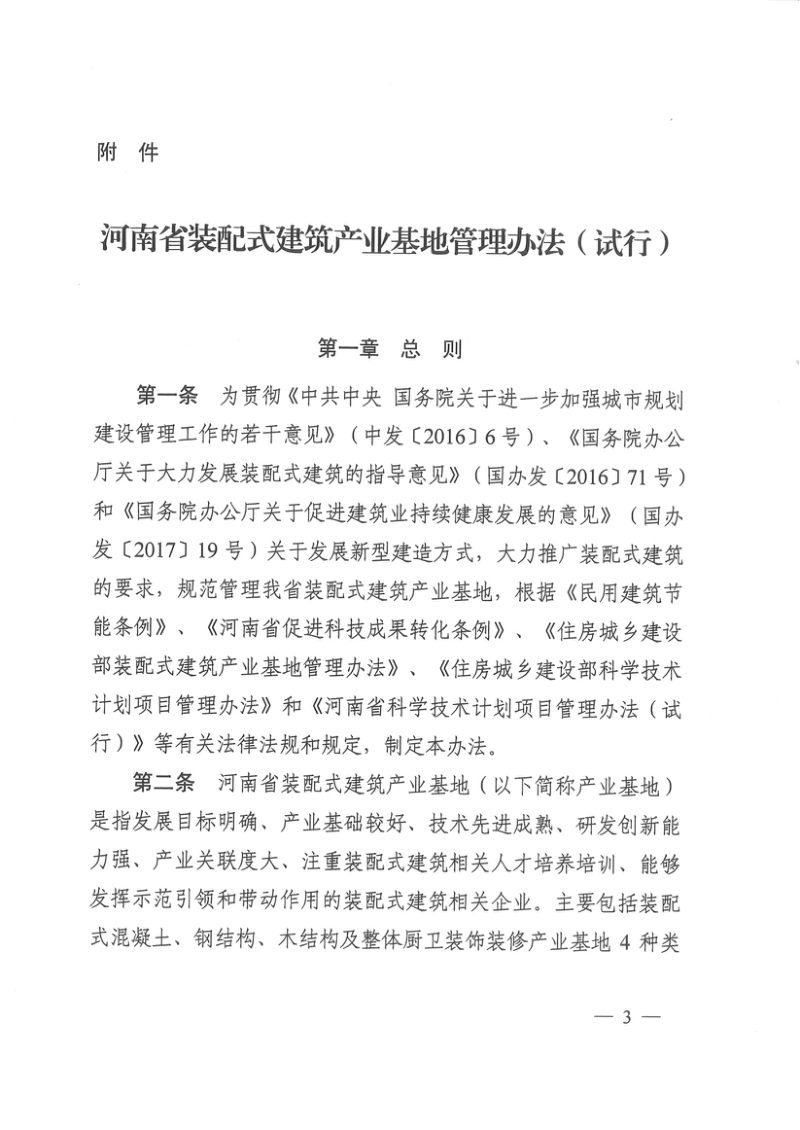 河南省装配式建筑产业基地管理办法（试行）第3页