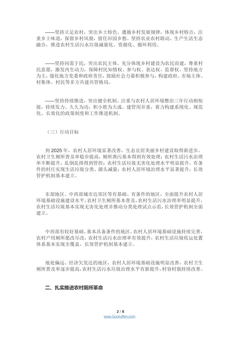 农村人居环境整治提升五年行动方案（2021－2025年）第2页