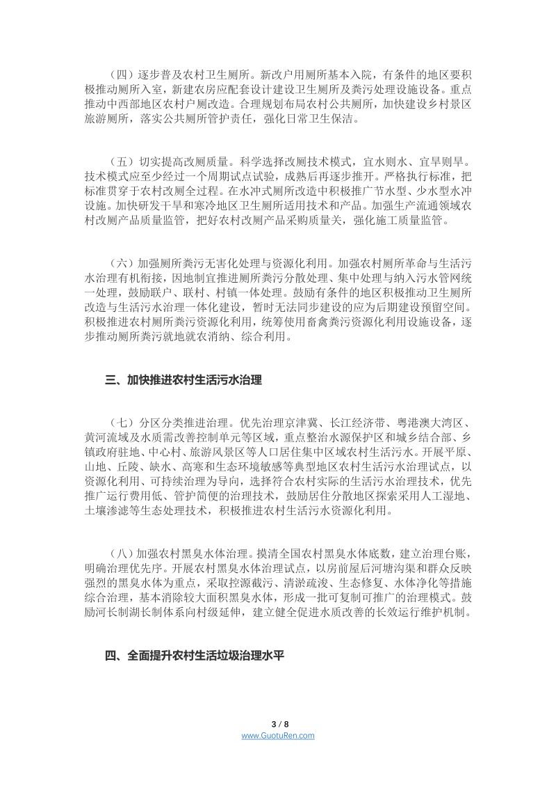 农村人居环境整治提升五年行动方案（2021－2025年）第3页