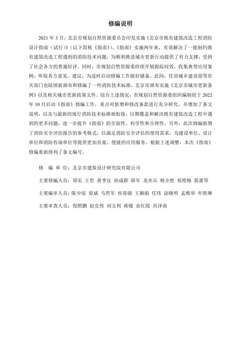 北京市既有建筑改造工程消防设计指南（2023年版）第2页