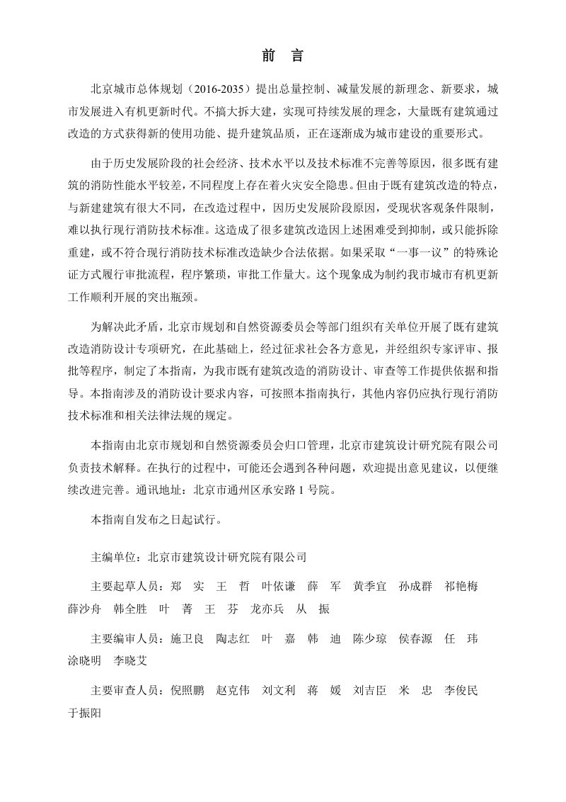 北京市既有建筑改造工程消防设计指南（2023年版）第3页