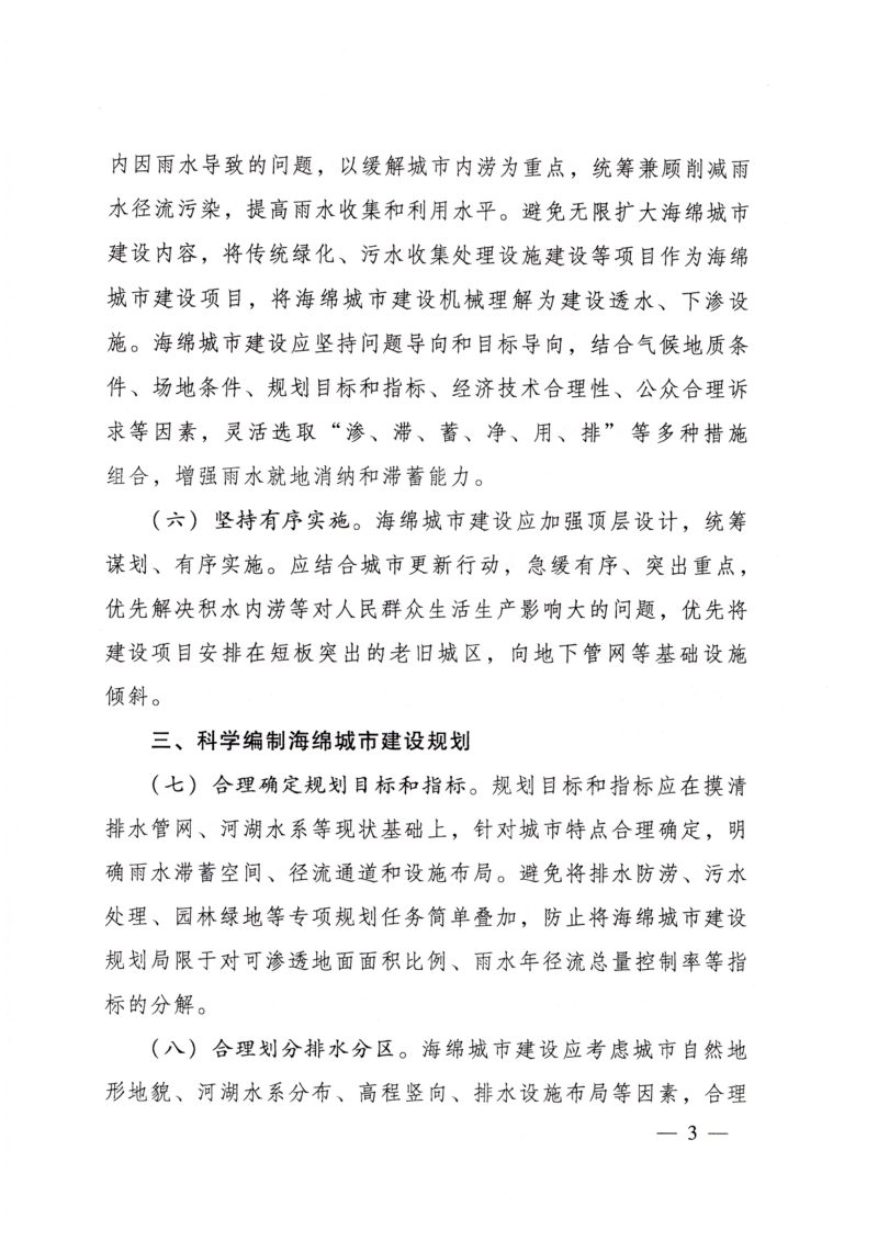 住房和城乡建设部《关于进一步明确海绵城市建设工作有关要求的通知》建办城〔2022〕17号第3页