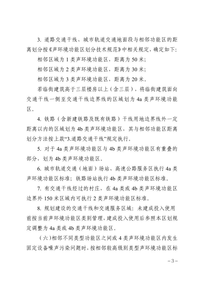 天津市声环境功能区划（2022年修订版）第2页