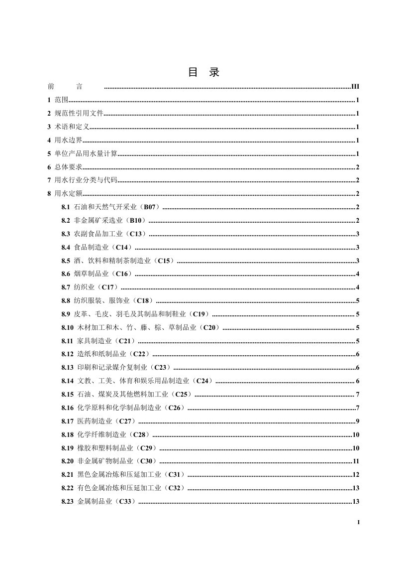 天津市工业用水定额第3页