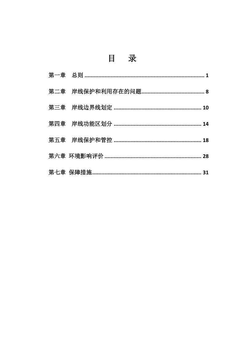 天津市河湖岸线保护和利用规划第2页