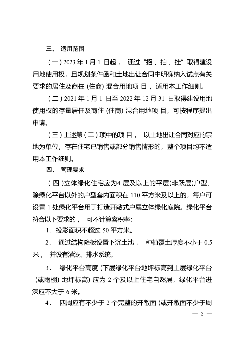 重庆市规划和自然资源局《中心城区立体绿化住宅试点工作细则》第3页