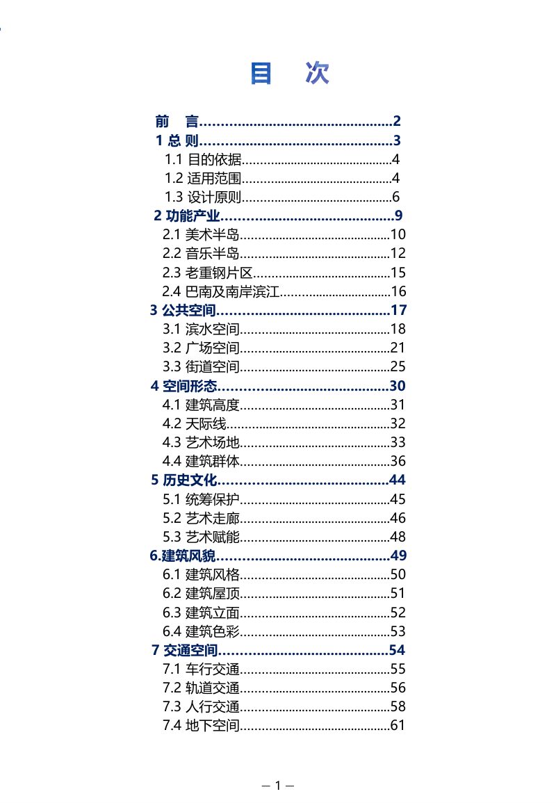 重庆市《中心城区艺术湾规划设计导则》YGZB 3-2022第2页