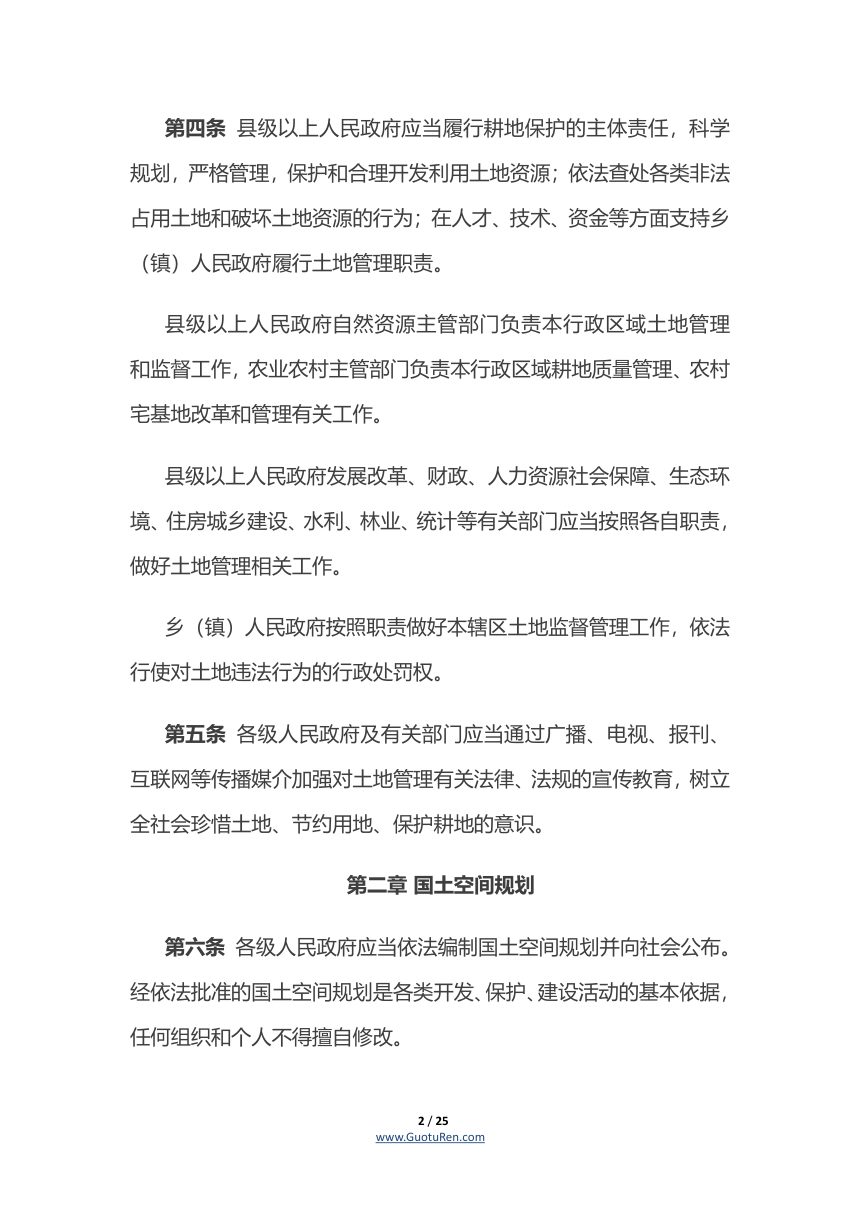 湖南省实施《中华人民共和国土地管理法》办法（自2022年3月1日起施行）第2页