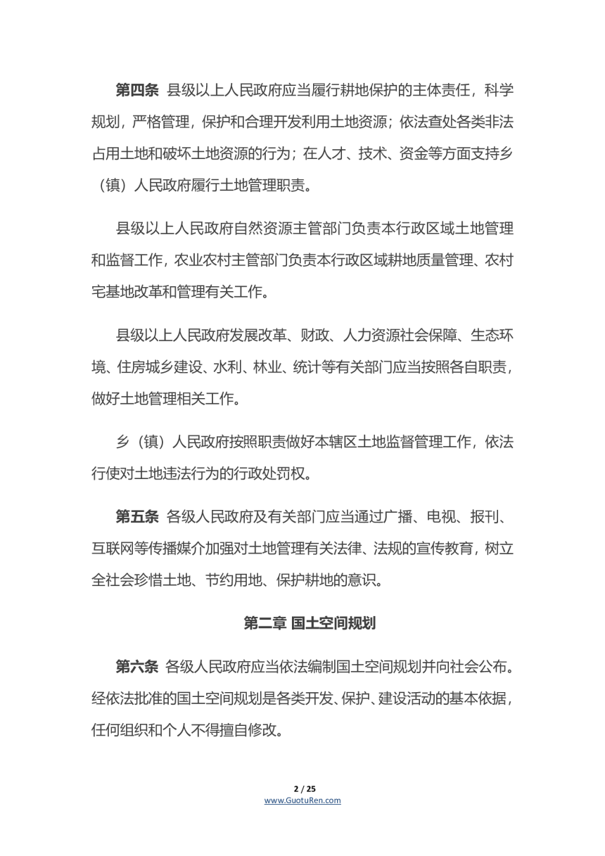 湖南省实施《中华人民共和国土地管理法》办法（自2022年3月1日起施行）-2
