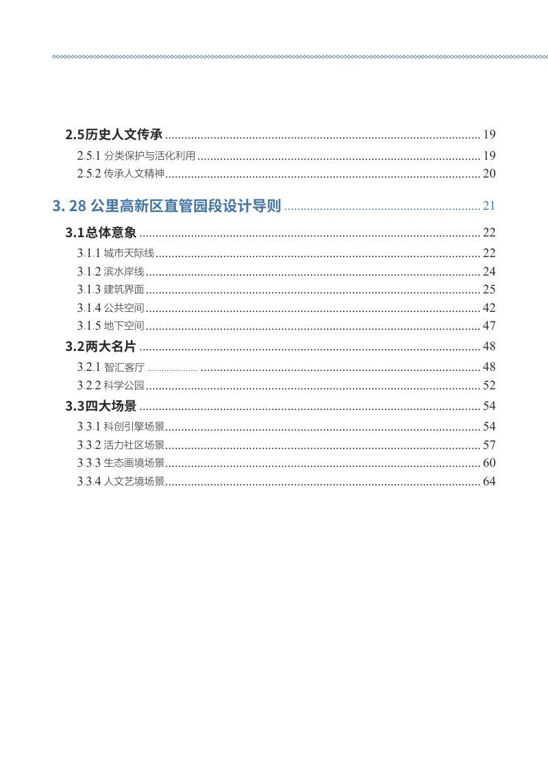 重庆市《西部（重庆）科学城科学大道规划设计导则》YGZB 4-2022第3页