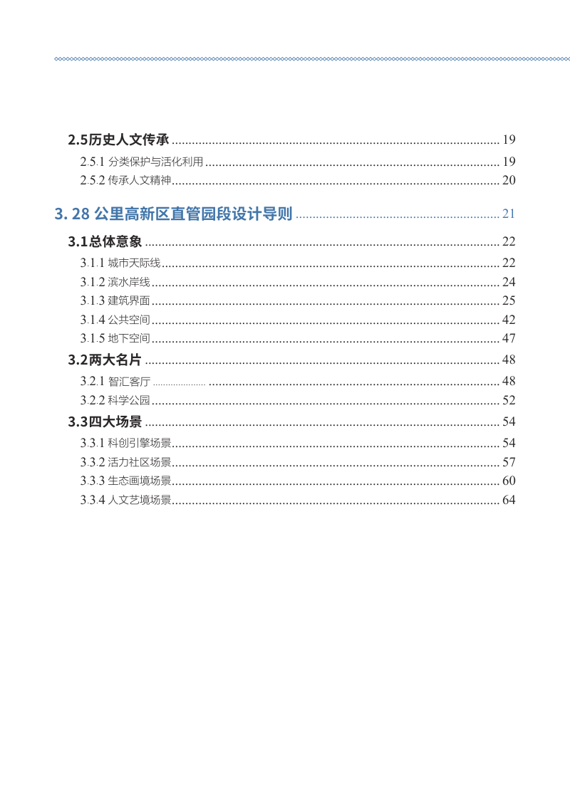 重庆市《西部（重庆）科学城科学大道规划设计导则》YGZB 4-2022第3页