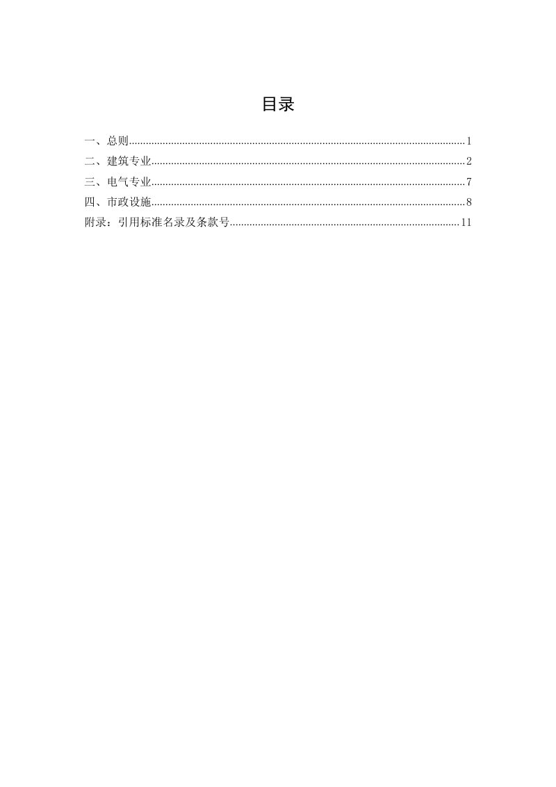 上海市建设工程施工图无障碍设计文件技术审查要点第3页