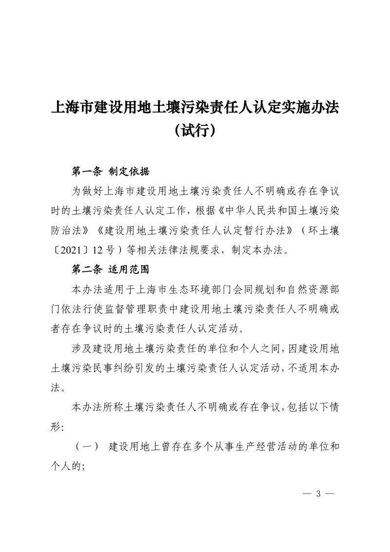上海市建设用地土壤污染责任人认定实施办法（试行）第3页