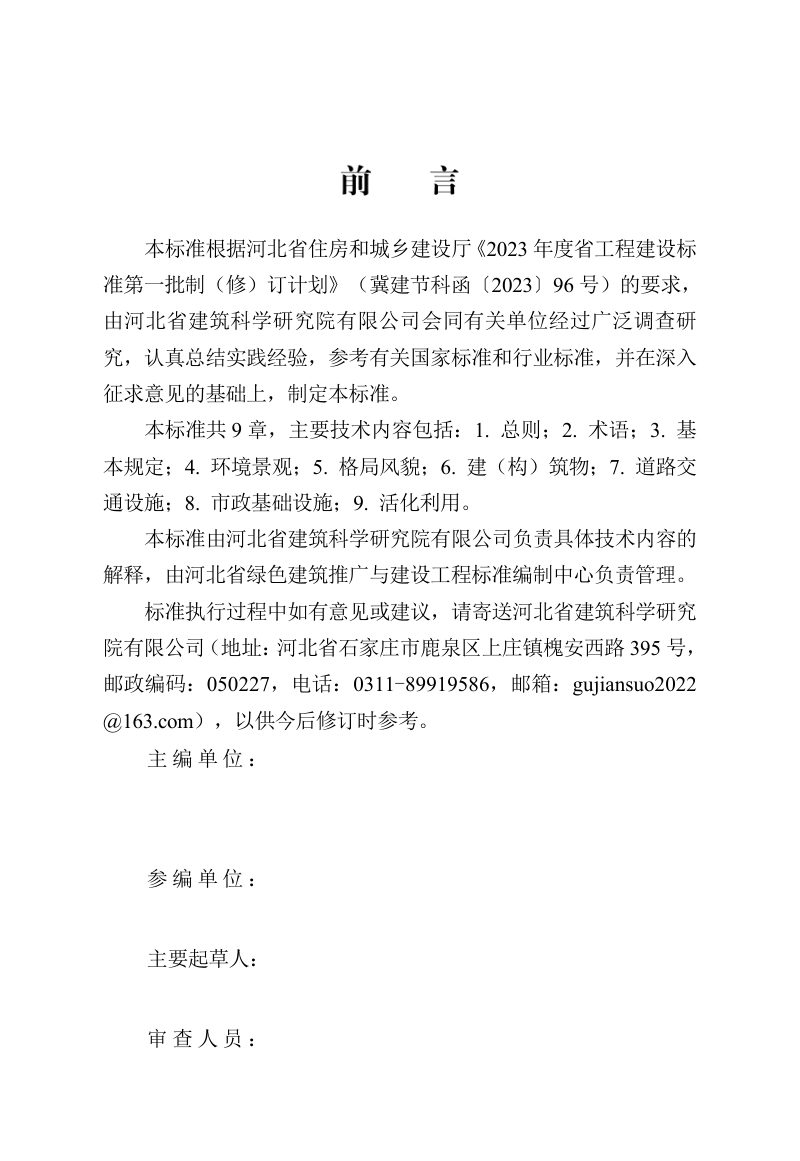 河北省《历史文化名镇名村保护与利用技术标准》（征求意见稿）第3页