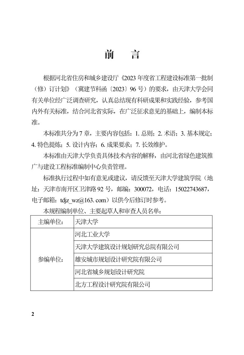 河北省《县城特色风貌设计标准》（征求意见稿）第2页