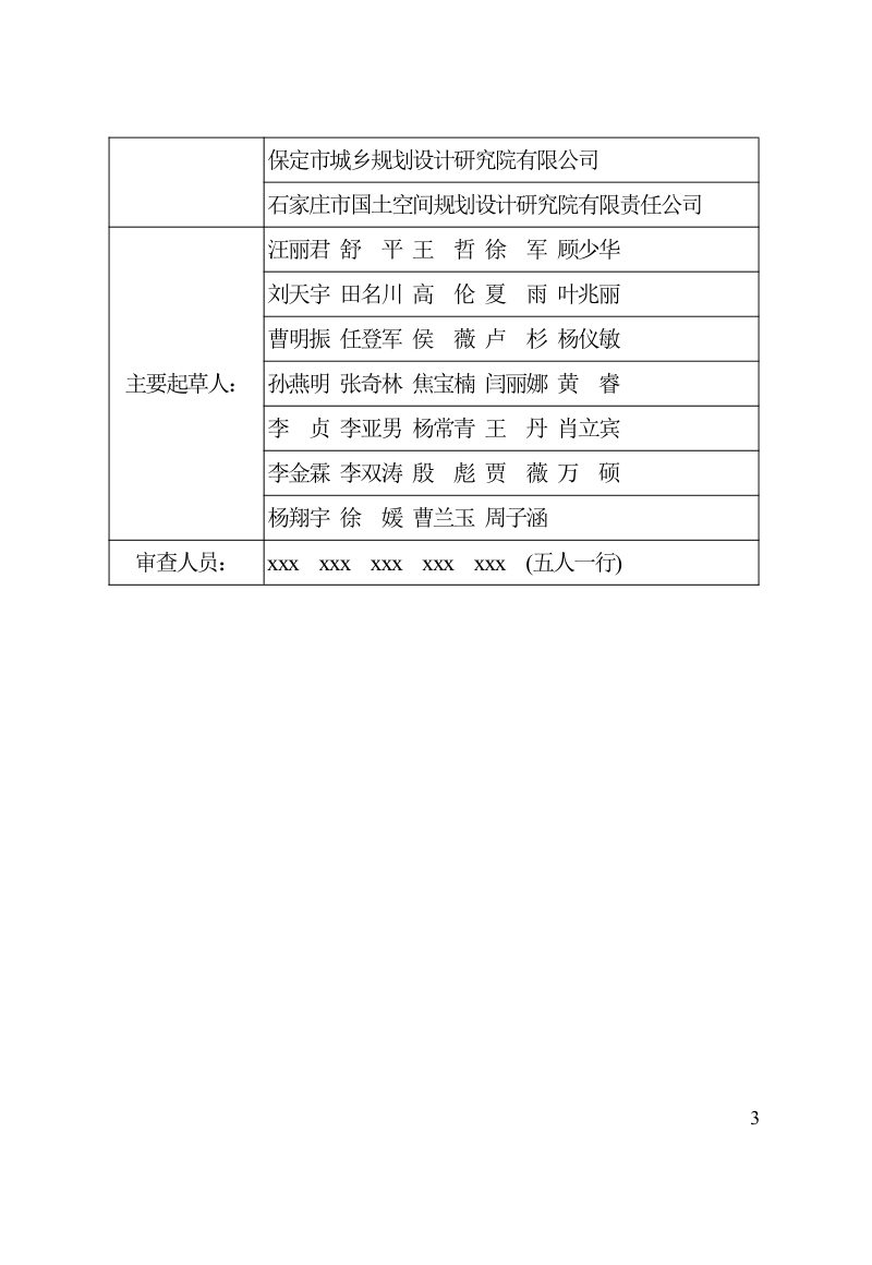 河北省《县城特色风貌设计标准》（征求意见稿）第3页