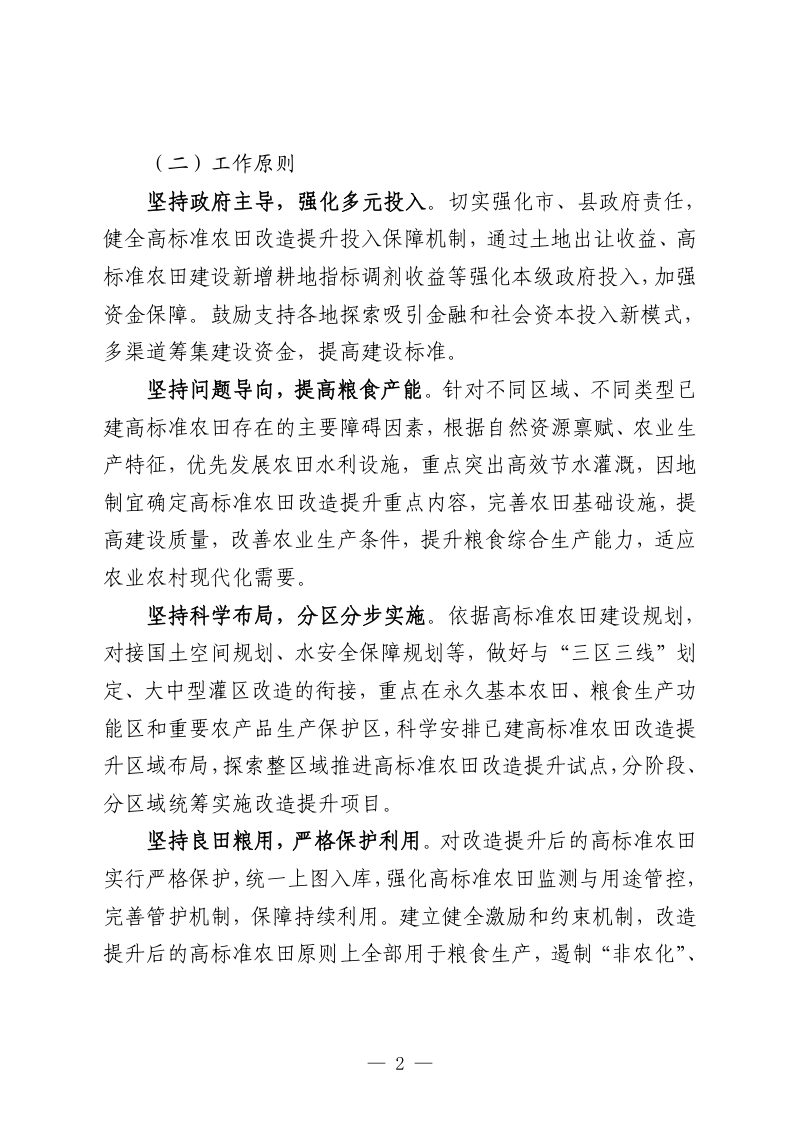河北省农业农村厅《河北省推进高标准农田改造提升实施方案》冀农发〔2022〕167 号第3页
