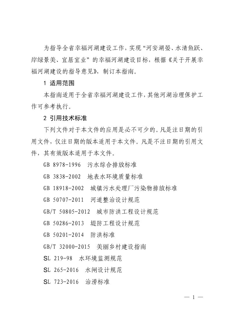 河北省幸福河湖建设指南（试行）第3页