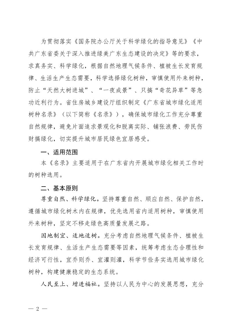 广东省城市绿化适用树种名录（征求意见稿）第2页