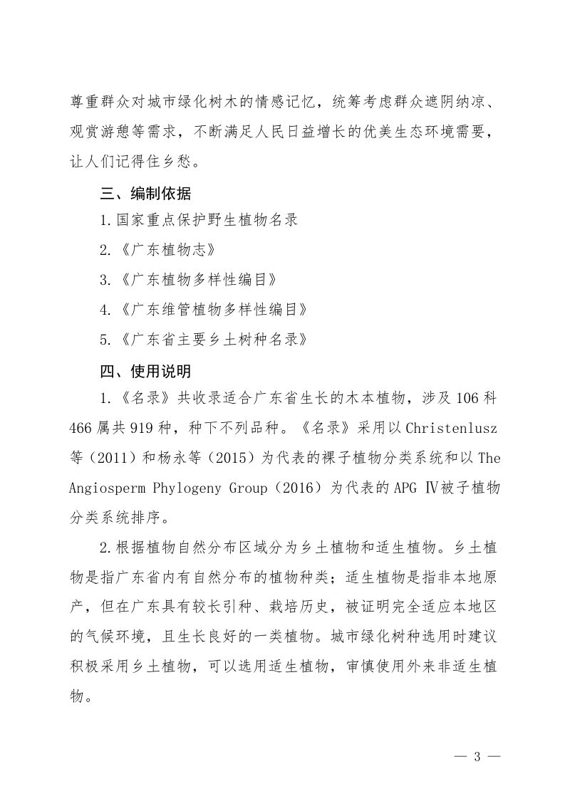广东省城市绿化适用树种名录（征求意见稿）第3页