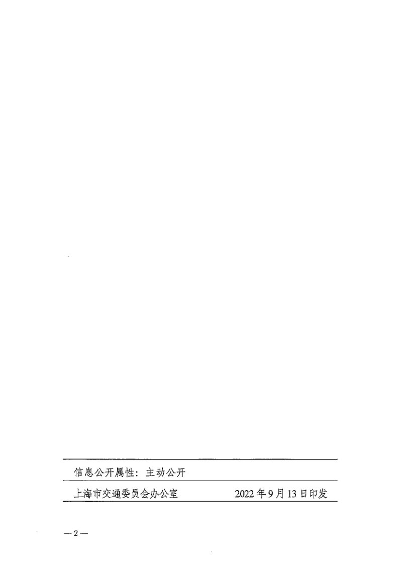 上海市智慧高速公路建设技术导则第2页