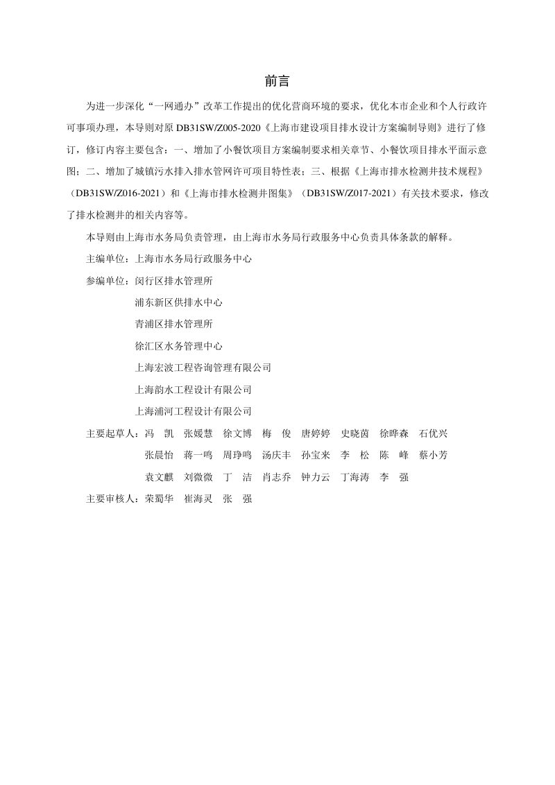 上海市《建设项目排水设计方案编制导则》DB31 SW/Z 007‐2023第2页
