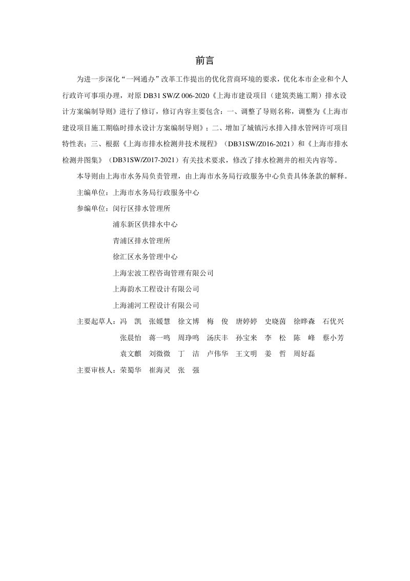 上海市《建设项目施工期临时排水设计方案编制导则》DB31 SW/Z 008‐2023第2页
