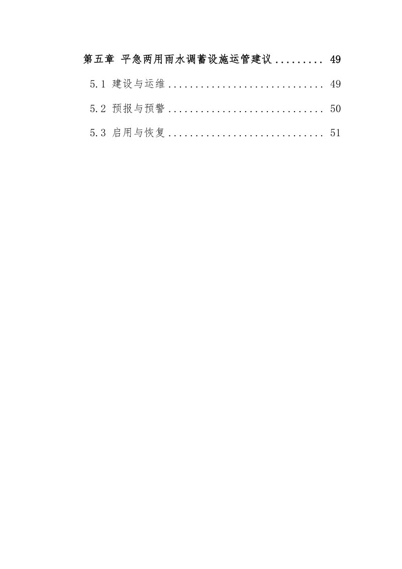 上海市平急两用雨水调蓄设施规划设计导则第3页