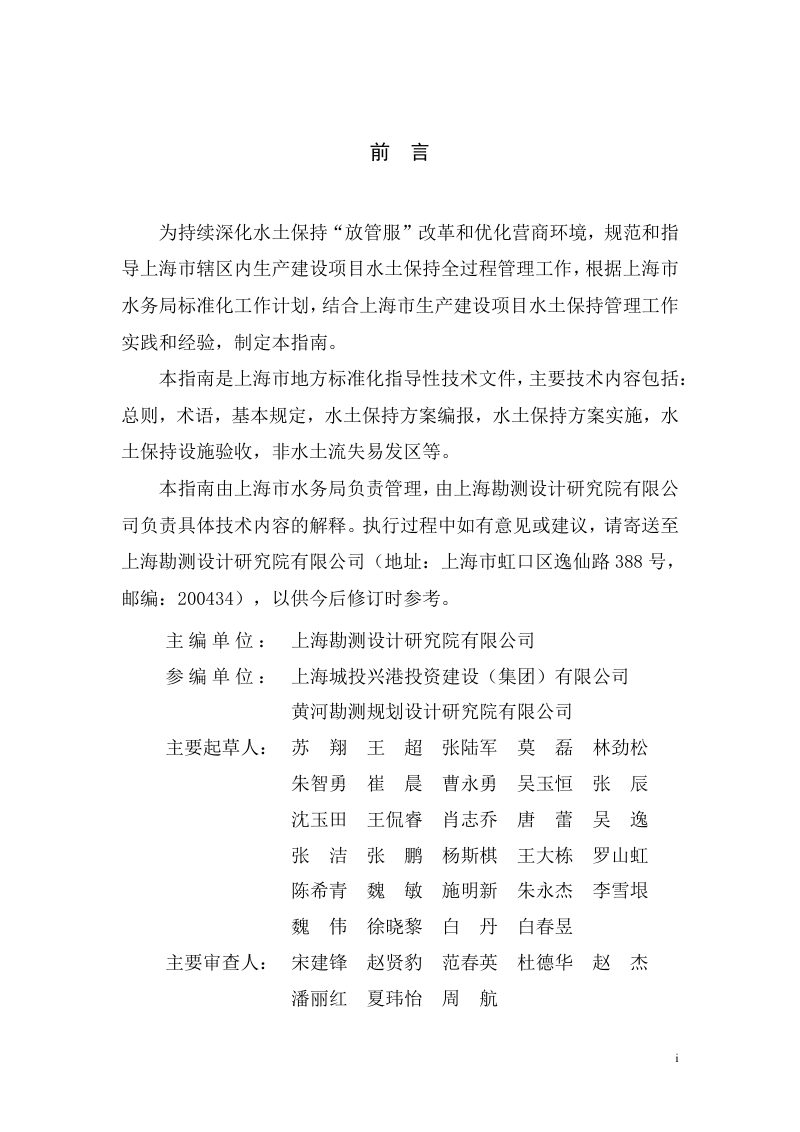 上海市《生产建设项目水土保持全过程管理工作指南》DB31 SW/Z 004-2023第2页