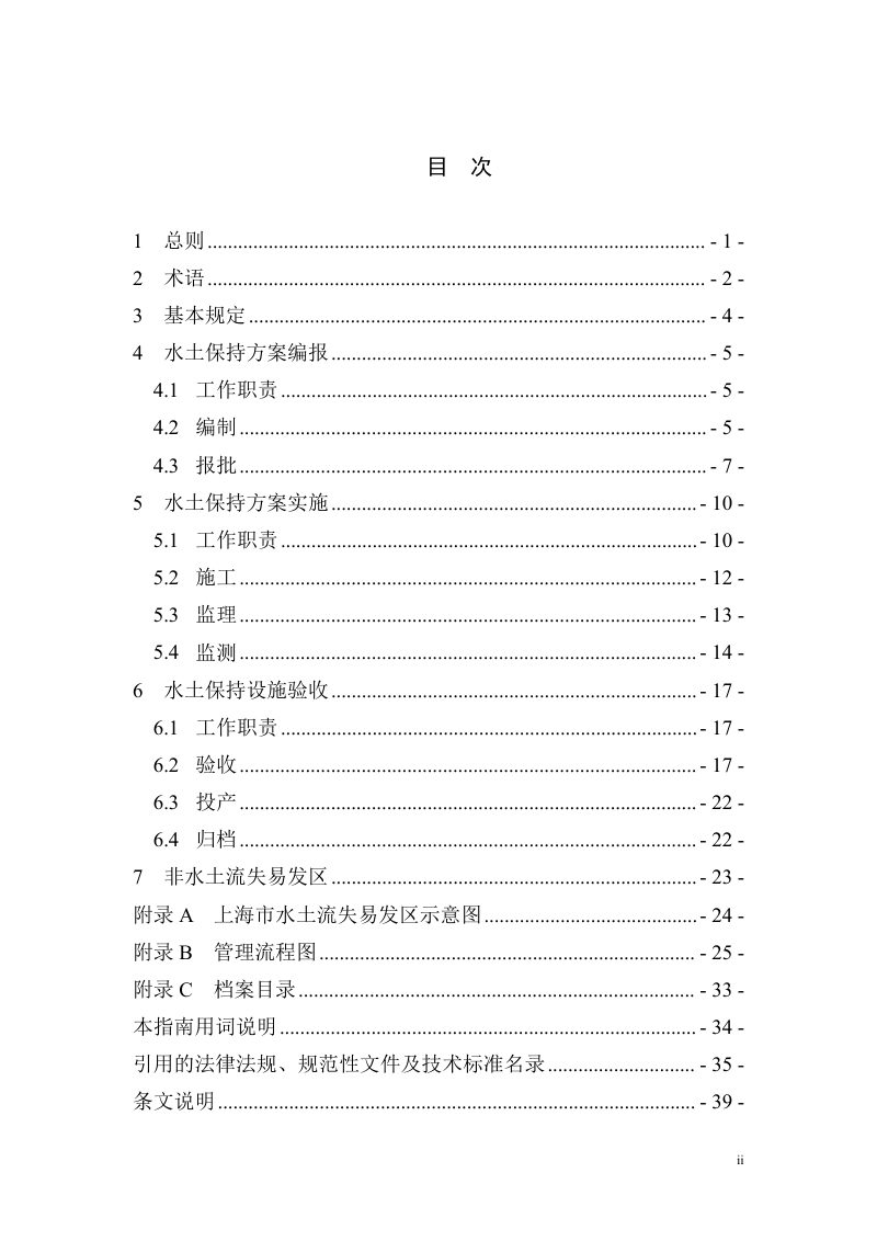 上海市《生产建设项目水土保持全过程管理工作指南》DB31 SW/Z 004-2023第3页
