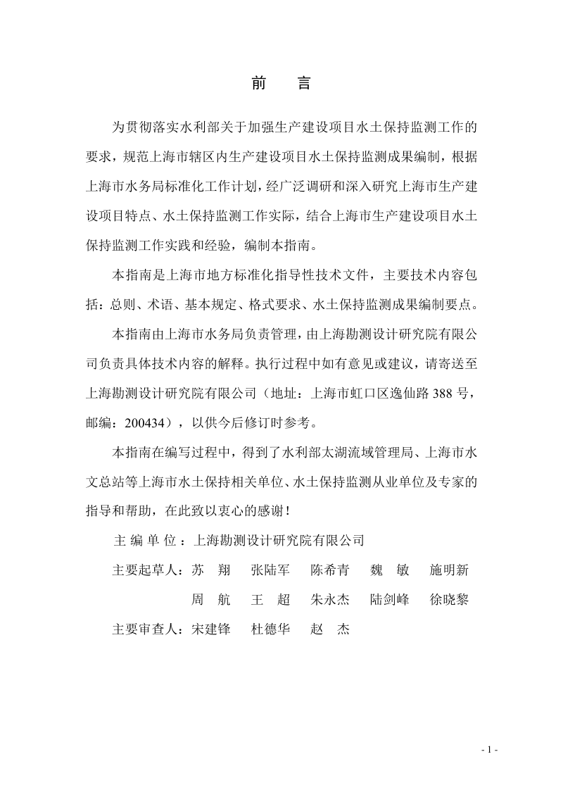 上海市《生产建设项目水土保持监测成果编制指南》DB31 SW/Z 022-2022第3页