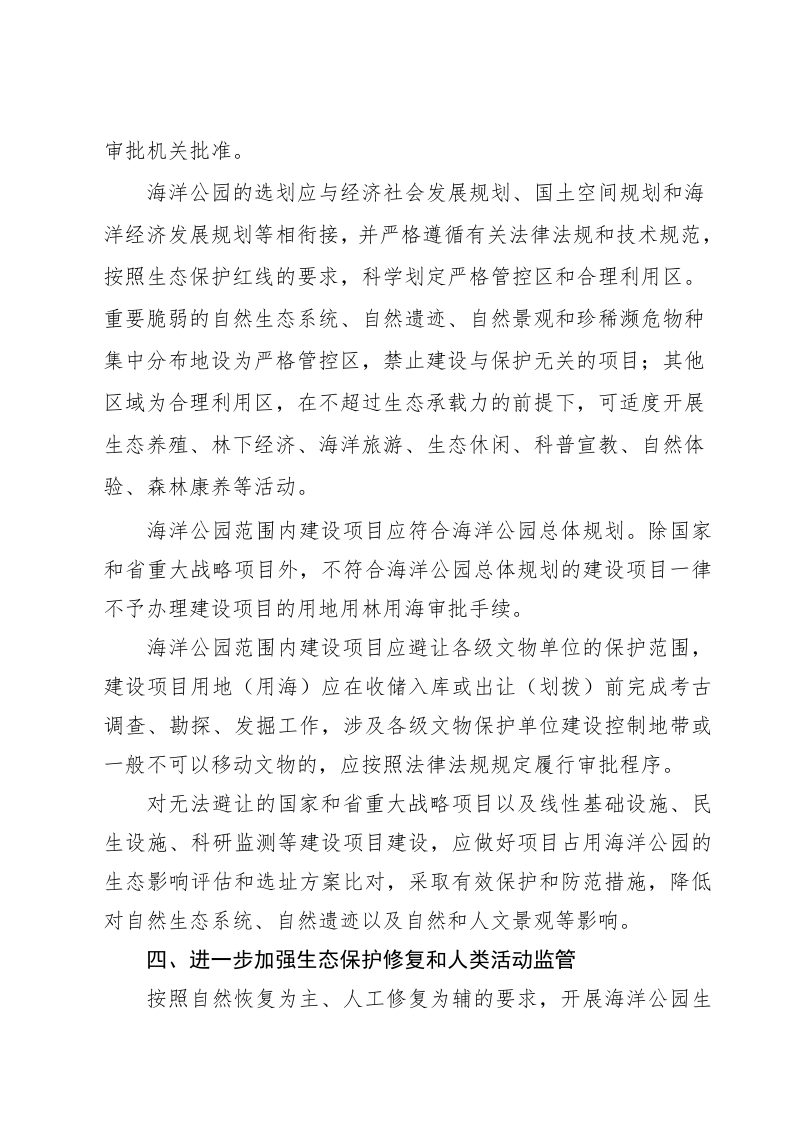 浙江省林业局《关于加强海洋公园管理的通知》（征求意见稿）第3页