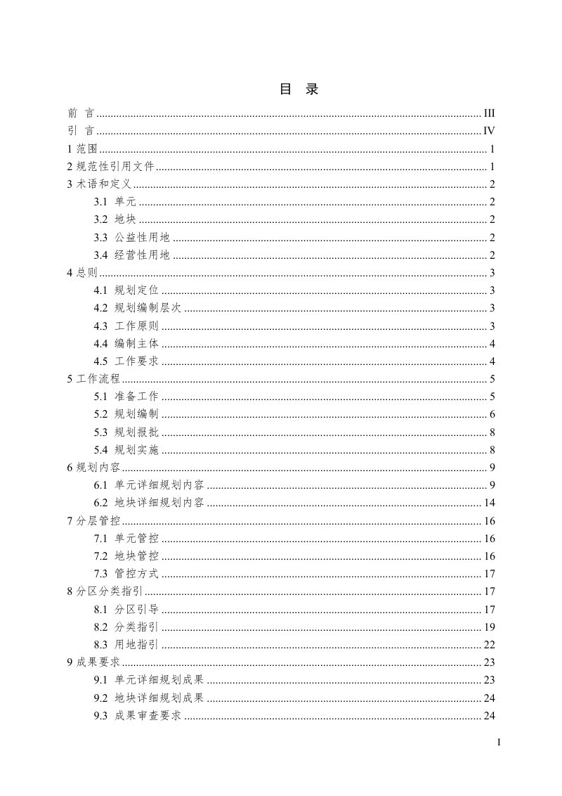 安徽省国土空间详细规划编制规程（试行）第3页